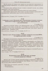 Заметка в газете «Голос Самары» о концерте самарского отделения ИРМО в Самарском реальном училище. 27 октября 1915 г. 