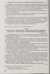 Из рецензии в газете «Волжский день» на концерт с участием пианистки Л. Вейман. 10 ноября 1915 г. 