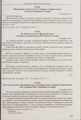 Объявление в газете «Голос Самары» о наборе певчих в хор Д.М. Коренева в Самаре. 17 ноября 1915 г.