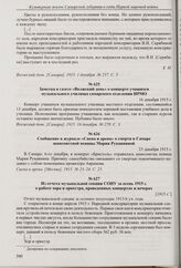 Заметка в газете «Волжский день» о концерте учащихся музыкального училища самарского отделения ИРМО. 16 декабря 1915 г. 