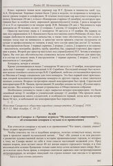 Из отчета музыкальной секции СОНУ за осень 1915 г. о работе хора и оркестра, проведенных концертах и вечерах. [1915 г.] 