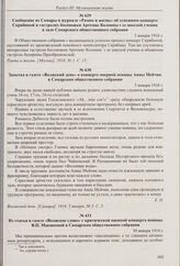 Сообщение из Самары в журнале «Рампа и жизнь» об успешном концерте Скрябиной и гастролях босоножки Артемис Колонны с ее школой учениц в зале Самарского общественного собрания. 3 января 1916 г.