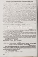 Объявление в газете «Волжский день» о концерте примадонны Миланского театра Амелии Сильвестри в театре «Олимп». 2 февраля 1916 г.