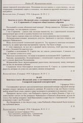 Заметка в газете «Волжский день» о концерте пианистов П. Сироты и А. Стариковой в Самарском общественном собрании. 6 февраля 1916 г. 