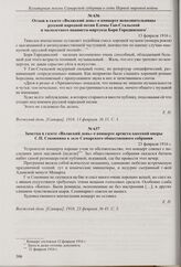 Заметка в газете «Волжский день» о состоявшемся вокальном концерте Самарской народной консерватории. 9 февраля 1916 г. 