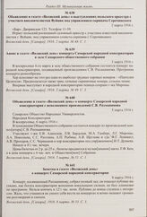 Объявление в газете «Волжский день» о концерте Самарской народной консерватории с исполнением произведений С.В. Рахманинова. 5 марта 1916 г.