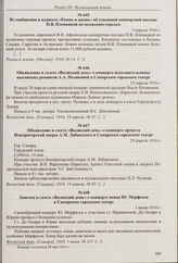 Объявление в газете «Волжский день» о вечере учащихся музыкального училища самарского отделения ИРМО. 1 апреля 1916 г. 