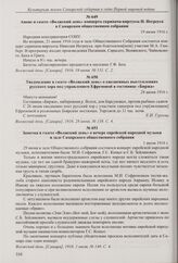 Заметка в газете «Волжский день» о концерте певца Ю. Морфесси в Самарском городском театре. 1 июня 1916 г. 
