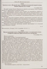 Заметка в газете «Волжский день» о вечере еврейской народной музыки в зале Самарского общественного собрания. 1 июля 1916 г. 