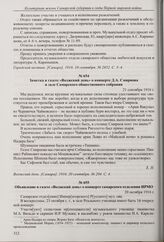 Письмо в редакцию газеты «Городской вестник» от музыкального отдела Самарского общества любителей искусств и литературы. 10 сентября 1916 г.