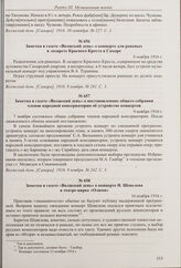 Объявление в газете «Волжский день» о концерте самарского отделения ИРМО. 20 октября 1916 г.