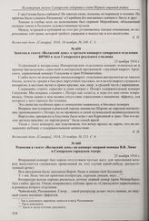 Заметка в газете «Волжский день» о третьем концерте самарского отделения ИРМО в зале Самарского реального училища. 23 ноября 1916 г. 