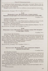 Объявление в газете «Волжский день» о концерте певицы М.П. Комаровой в театре-цирке «Олимп». 9 декабря 1916 г.