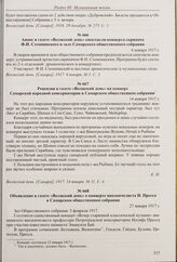 Рецензия в газете «Волжский день» на концерт Самарской народной консерватории в Самарском общественном собрании. 14 января 1917 г. 