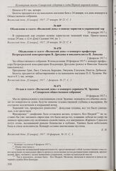 Объявление в газете «Волжский день» о концерте профессора Петроградской консерватории В. Дроздова и виолончелиста Н. Левьена. 2 февраля 1917 г.