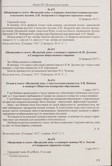 Отзыв в газете «Волжский день» о концерте скрипача М. Эрденко в Самарском общественном собрании. 10 февраля 1917 г.