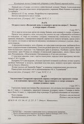 Отзыв в газете «Волжский день» о концерте артистов оперы С. Зимина в театре-цирке «Олимп». 2 мая 1917 г.