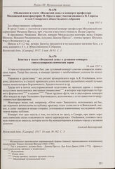 Объявление в газете «Волжский день» о концерте профессора Московской консерватории М. Пресса при участии пианиста П. Сироты в зале Самарского общественного собрания. 3 мая 1917 г.