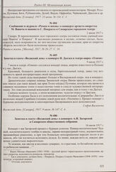 Объявление в газете «Волжский день» о концерте Дж. Росси в Самарском общественном собрании. 23 июня 1917 г. 