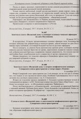 Заметка в газете «Волжский день» о концерте пленных чешских офицеров на даче Постникова. 20 июля 1917 г. 