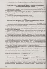 Заметка в газете «Волжский день» о концертах симфонического оркестра волынского полка в Самаре. 21 октября 1917 г. 