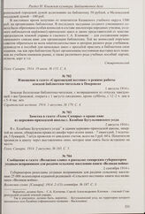 Извещение в газете «Саратовский вестник» о режиме работы земской библиотеки-читальни в Покровске. 1 августа 1914 г. 