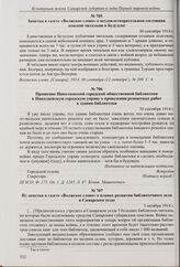 Заметка в газете «Волжское слово» о неудовлетворительном состоянии земской читальни в Бузулуке. 30 сентября 1914 г.