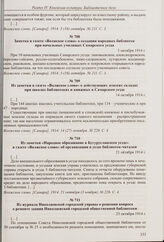 Из заметки в газете «Волжское слово» о планах развития библиотечного дела в Самарском уезде. 3 октября 1914 г. 