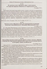 Заметки в разделе «Отклики войны в Самаре» газеты «Волжское слово» о снабжении литературой находящихся в лазаретах раненых. 8 ноября 1914 г.