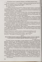 Доклад Новоузенской уездной земской управы уездному земскому собранию с ходатайством Дергачевского библиотечного совета об ассигновании средств на постройку здания для библиотеки. [24 ноября 1914 г.] 