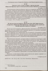 Доклад Новоузенской уездной земской управы уездному земскому собранию о деятельности и состоянии народных библиотек-читален в уезде. [24 ноября 1914 г.] 