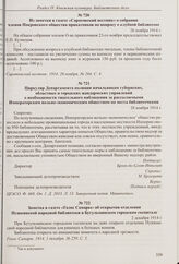 Из письма издателя журнала «Дружеские речи» В.И. Бафталовского самарскому губернатору Н.В. Протасьеву с просьбой оказать содействие распространению журнала в губернии. 26 ноября 1914 г. 