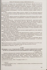 Из доклада «О внешкольном образовании» Бузулукской уездной земской управы уездному земскому собранию о развитии библиотечной сети в уезде. 14 декабря 1914 г.