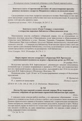 Извещение в газете «Саратовский вестник» о выписке периодических изданий на 1915 год для библиотеки-читальни Покровского общества приказчиков. 17 декабря 1914 г. 