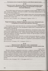 Корреспонденция из с. Кошки Самарского уезда в газете «Волжский день» о потребности сельского крестьянства в читальне. 21 февраля 1915 г. 