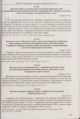 Заметка в газете «Волжское слово» о рассылке самарским губернским присутствием земским начальникам и волостным правлениям Самарской губернии изданных комиссией народных изданий брошюр для бесплатной раздачи населению. 8 марта 1915 г.
