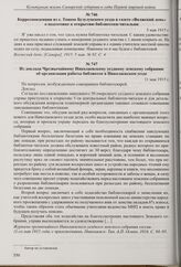 Заметка в журнале «Библиотекарь» о библиотеках-читальнях в Новоузенском уезде. Май 1915 г.