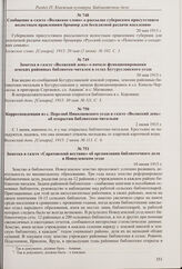 Заметка в газете «Волжский день» о начале функционирования земских районных библиотек-читален в селах Бугурусланского уезда. 30 мая 1915 г.