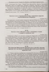 Заметка в газете «Саратовский вестник» о временном закрытии земской библиотеки в Покровске. 12 июня 1915 г.