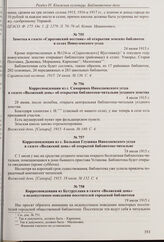 Корреспонденция из с. Большая Глушица Николаевского уезда в газете «Волжский день» об открытой библиотеке-читальне. 18 июля 1915 г. 