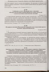 Сообщение в газете «Волжский день» о введении в Бугурусланской общественной библиотеке записи читателей с целью получения статистических сведений. 23 июля 1915 г. 