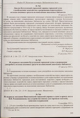 Заметка в газете «Волжское слово» о полученном самарским губернатором сообщении от штаба Казанского военного округа о разрешенных для чтения находящимися на излечении в лечебных заведениях солдатами латышами латышских журналов религиозно-нравствен...