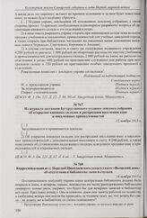 Из доклада Бугурусланской уездной земской управы уездному земскому собранию о мерах по развитию земской книжной торговли в уезде. 12 ноября 1915 г.
