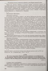 Из отчета о положении земского дела в Бугурусланском уезде за 1915 год о библиотеках и книжных складах. [1915 г.] 
