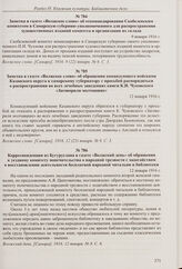 Заметка в газете «Волжское слово» об откомандировании Скобелевским комитетом в Самарскую губернию уполномоченного для распространения художественных изданий комитета и организации их склада. 9 января 1916 г.