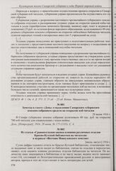 Из доклада Самарской губернской земской управы губернскому земскому собранию о создании в уездах изб-читален с целью информирования сельского населения о войне и связанными с ней вопросами. [Не позднее 23 июня 1916 г.] 