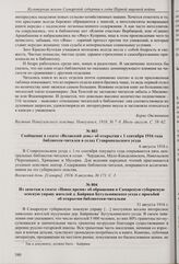 Сообщение в газете «Волжский день» об открытии с 1 сентября 1916 года библиотек-читален в селах Ставропольского уезда. 6 августа 1916 г. 