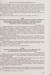 Из заметки в газете «Новое время» об обращении в Самарскую губернскую земскую управу жителей д. Байряки Бугульминского уезда с просьбой об открытии библиотеки-читальни. 31 августа 1916 г. 