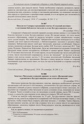 Письмо из Самары в редакцию газеты «Сельский вестник» о состоянии библиотек-читален в селах Бугурусланского уезда. 20 сентября 1916 г. 