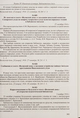 Сообщение в газете «Волжский день» о желании устройства чайных-читален крестьянами Николаевского уезда. 30 октября 1916 г. 